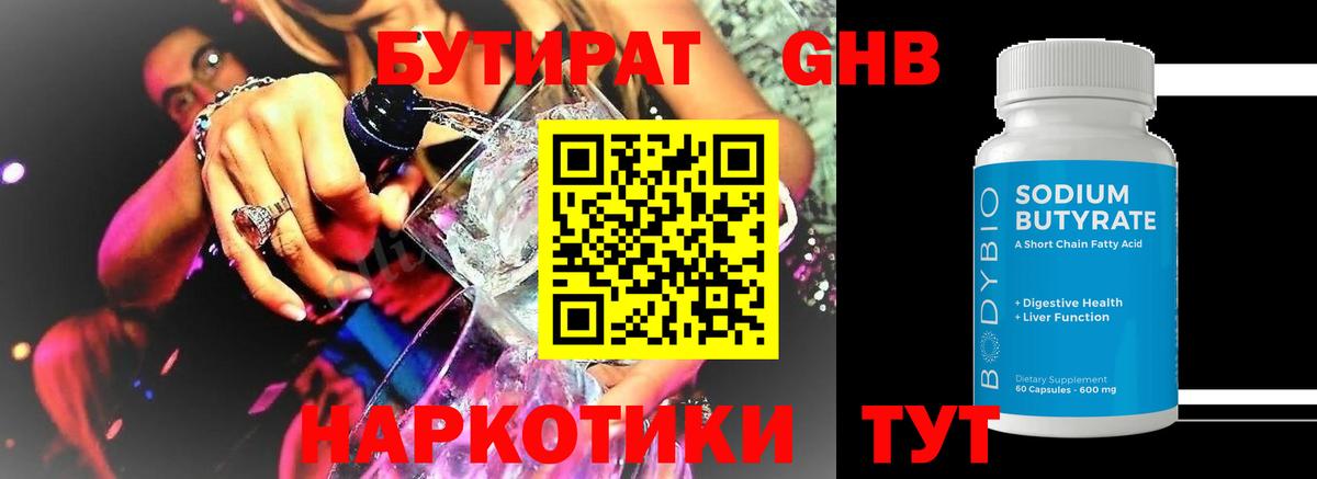 БУТИРАТ 99% Дмитров
