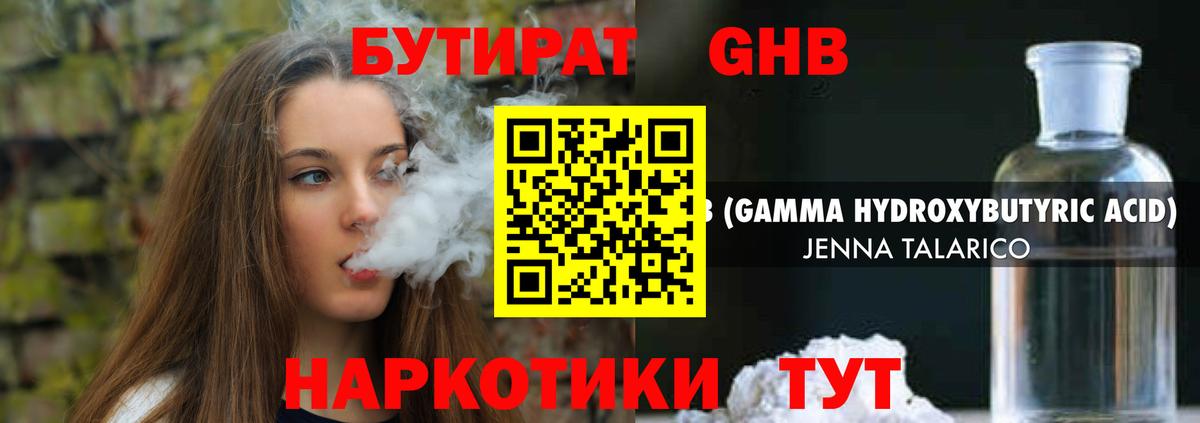 Бутират  Бутират GHB  Вход с VPN  Дмитров 