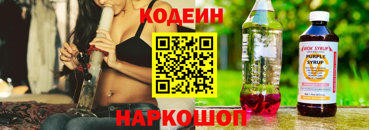 Кодеиновый сироп Lean напиток Lean (лин)  Codein напиток Lean (лин)  Вход с VPN  Дмитров 