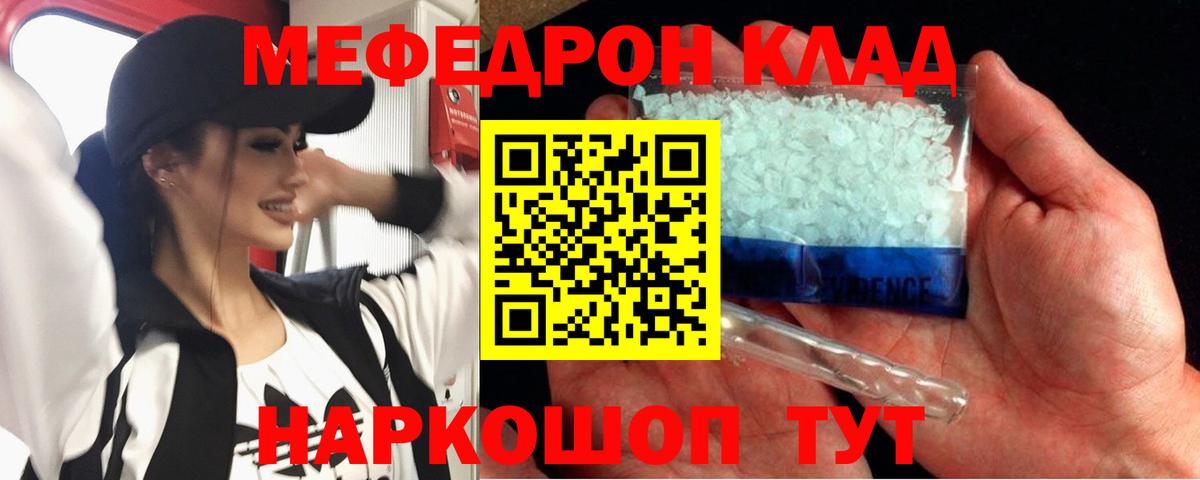 Меф мяу мяу Дмитров