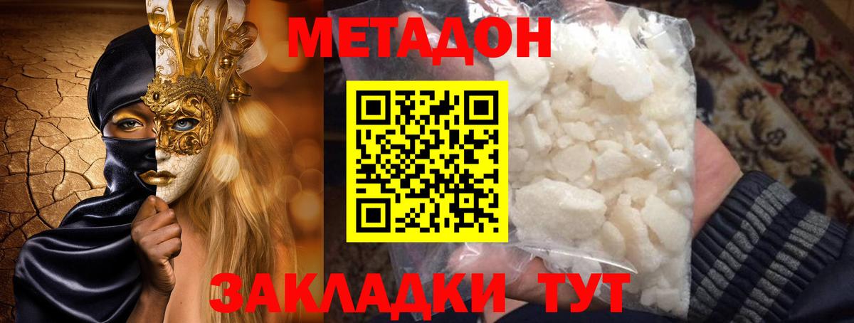 Метадон мёд Дмитров