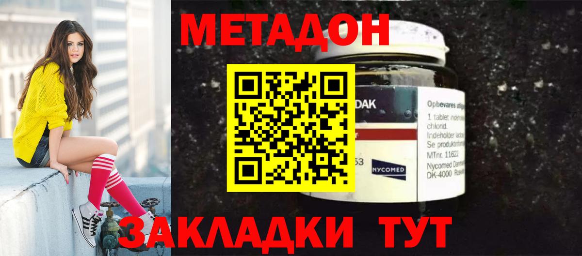 МЕТАДОН кристалл  Вход с VPN  Метадон methadone  Дмитров 